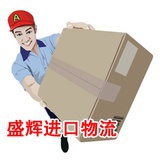 盛辉国际物流