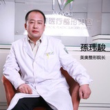 孙玮骏童颜针