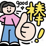 全世界最棒的我