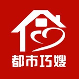 都市巧嫂家政