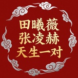 曦薇凌赫是绝配