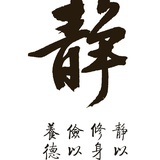 醉心