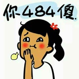 脸大人丑ohno