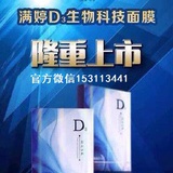 满婷D3面膜