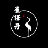 崔译丹