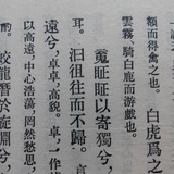 潜逃于渊