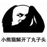 再看就把你吃掉