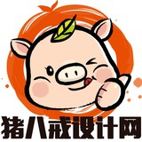 八戒设计
