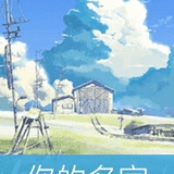 听闻