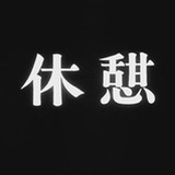 陳布衣