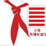 少年先锋队战士