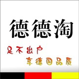 德德淘