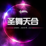 圣舞天合