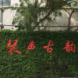 北京一一
