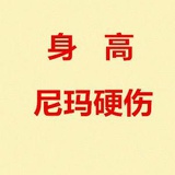 科学增高