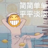 哔哔哔