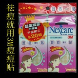 台湾3M痘痘贴
