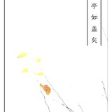 我知道呀