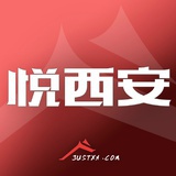 悦西安