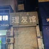 王铁柱