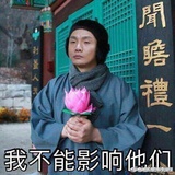 我不能影响他们