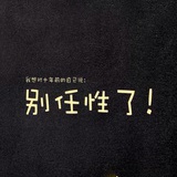 笑脸 浮华
