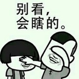 八卦的小眼睛