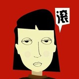 文艺青年杲晏清