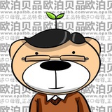 欧泊贝品