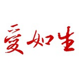 爱如生