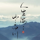 就是我