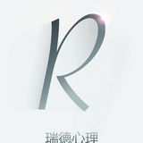 瑞德心理