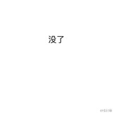 傅二代