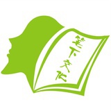 笔下文化网