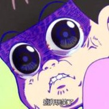 无个性少年