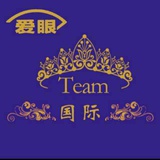 爱眼国际Team-