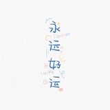 亚纪