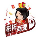 彬彬有理脱口秀