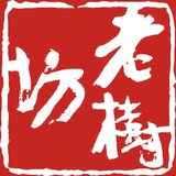 老树坊