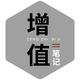 增值笔记