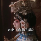 蝶衣