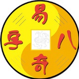 易奇八字