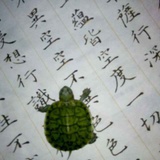 东村