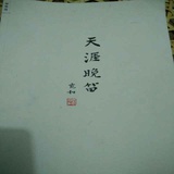 余飞