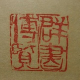 会吾中