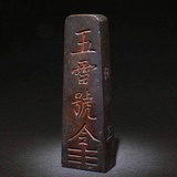 伏魔令