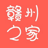 赣州之家