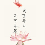 念傾