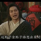彪形大汉白玉汤