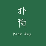 哎呦果子狸